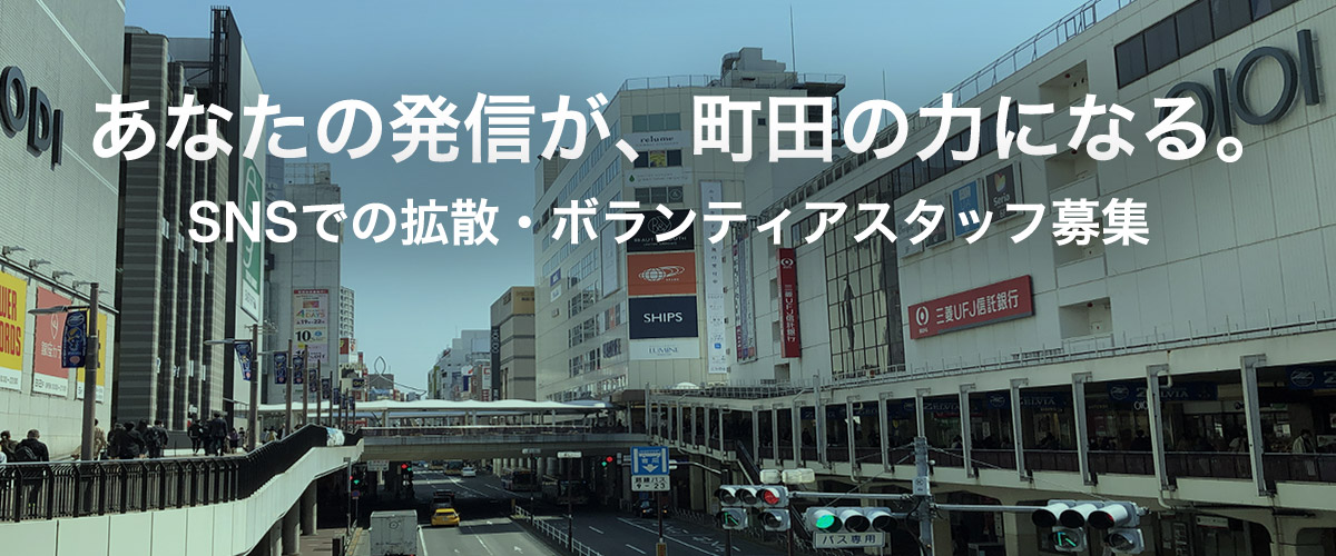 応援してくれる方求めています 細川慎一 | 町田市議会議員選挙2026